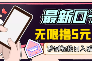 (2943期)【高端精品】最新无撸5元E卡项目,无限接码秒到,一单利润3.5,日入1000+