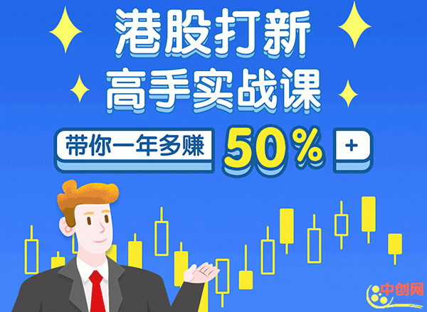 (1050期)港股打新高手实战课:高手带你一年多赚50%(全套视频课程,即学即用即赚)