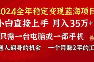 （8984期）2024蓝海项目 小游戏直播 单日收益10000+，月入35W,小白当天上手