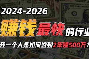 （10209期）2024年一个人是如何通过“卖项目”实现年入100万